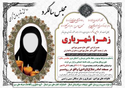 زهرا شهریاری